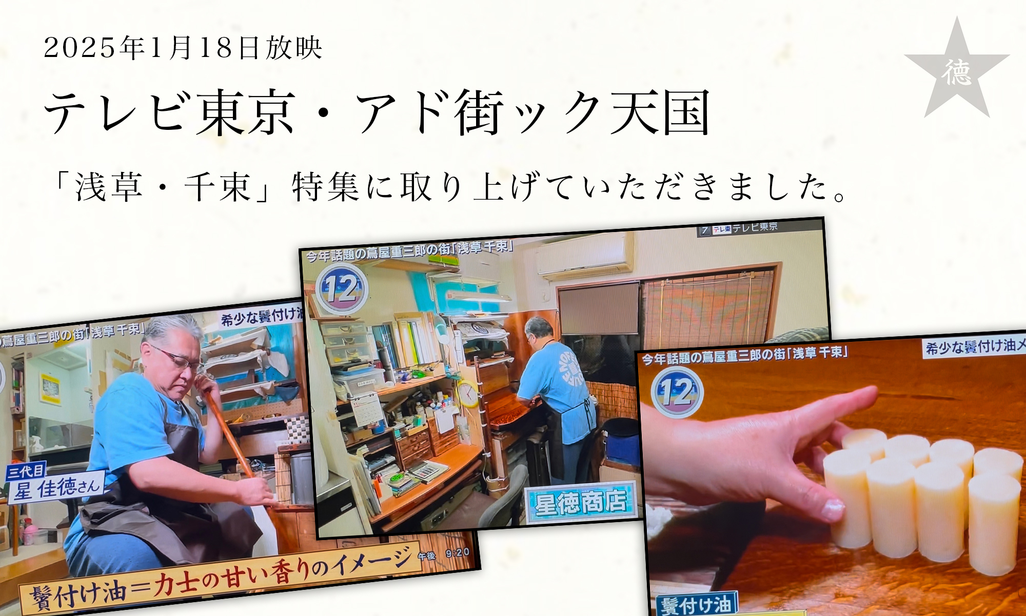 アド街ック天国