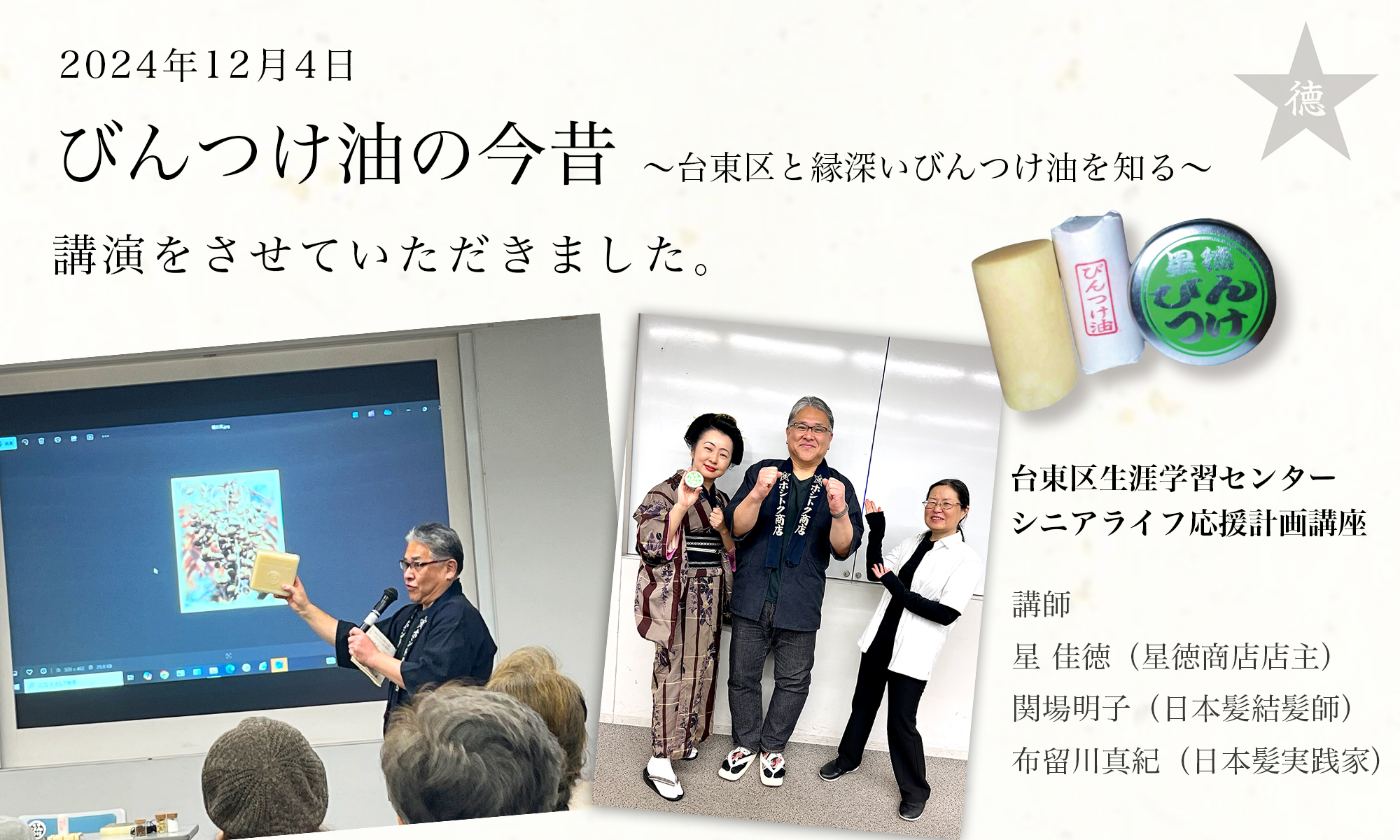 びんづけ油の今昔