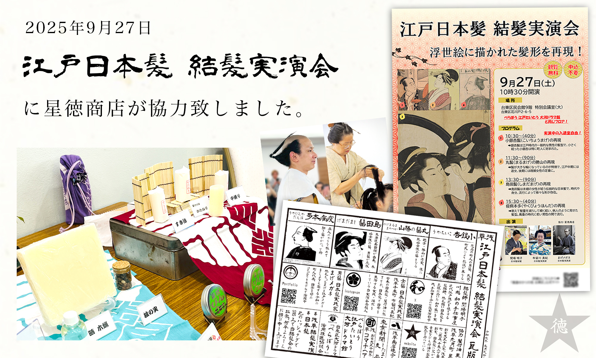 2025年江戸日本髪結髪実演会