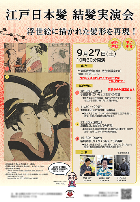 江戸日本髪 結髪実演会ビジュアル