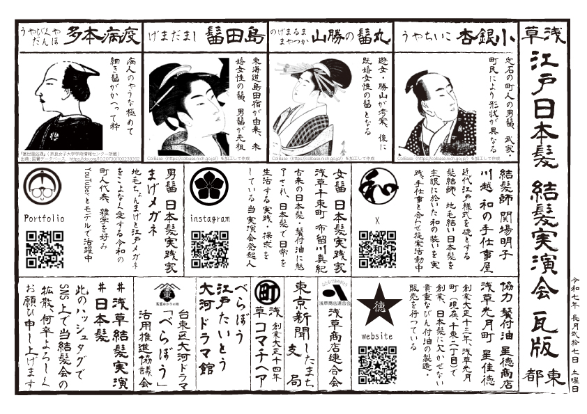 江戸日本髪 結髪実演会