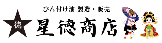 鬢付け油専門店 星徳商店