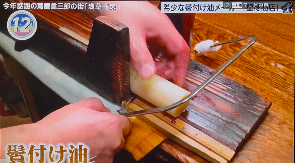 びんづけ油をカットする