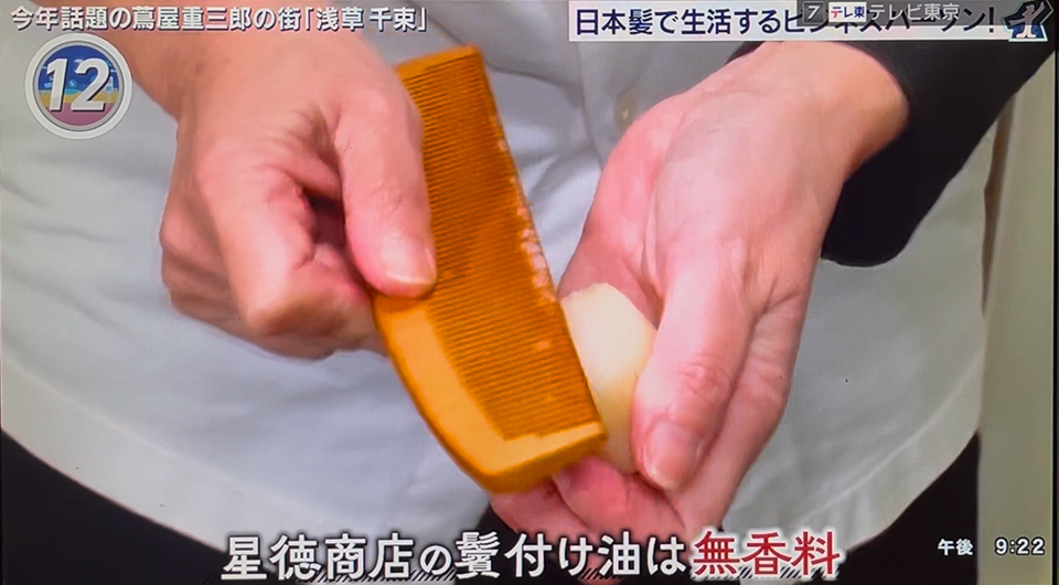 櫛にびんづけ油をつける