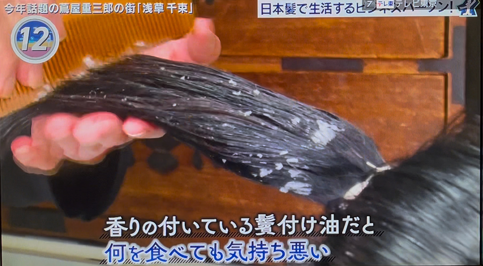 髪にびんづけ油をつける