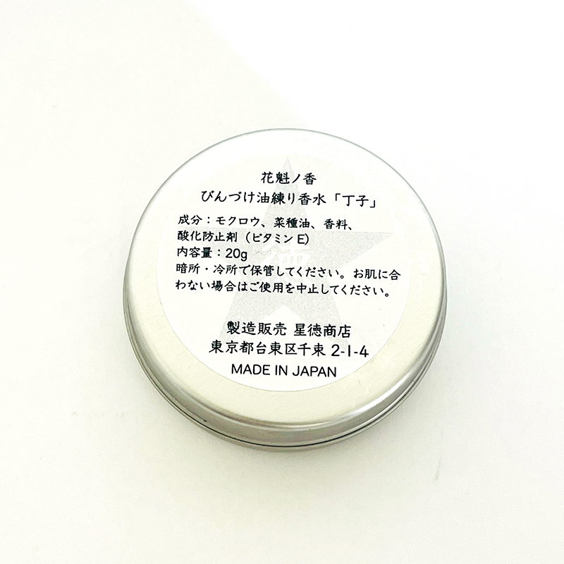 花魁ノ香 丁子 裏