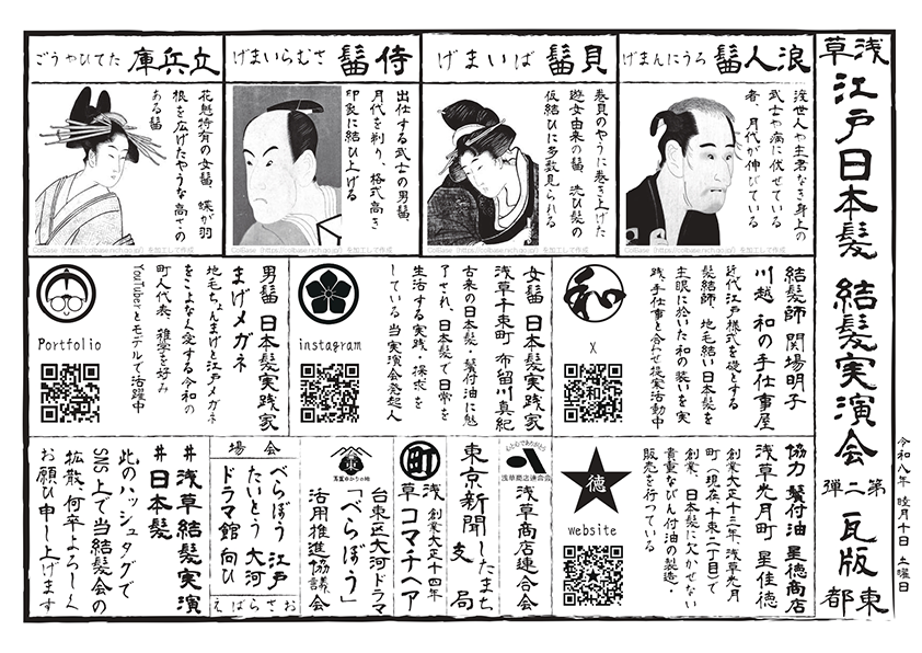 江戸日本髪結髪実演会2瓦版